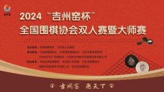 J9九游会中国中国围棋协会名誉主席兼本事委员会主任-中国(九游会)官方网站